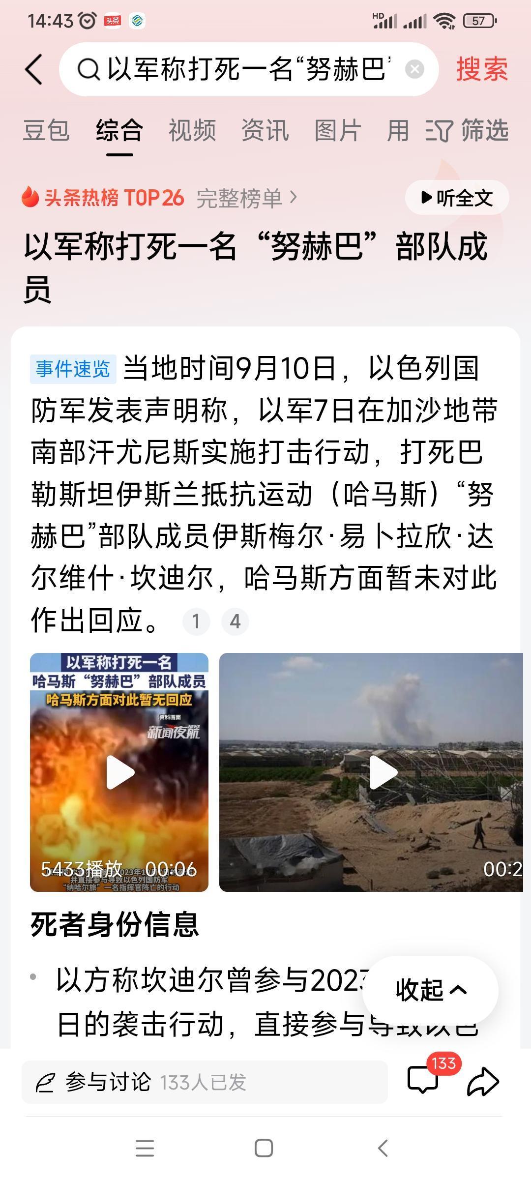 当地时间10月7号以色列打死哈马斯成员坎迪儿，该人曾参加2023年10月7号袭击
