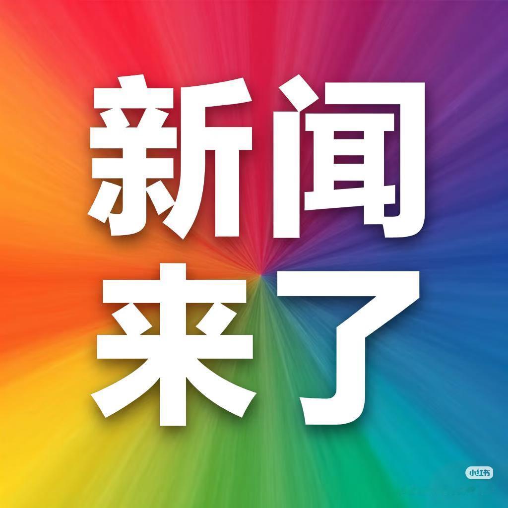 就在今天，11月20号晚上九点59分前，刚刚发生的最新消息


一，11月20日