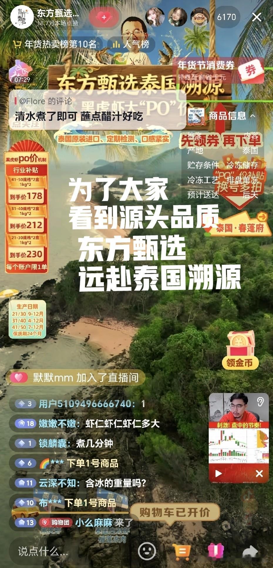 就为了让粉丝们看到源头的好品质，东方甄选竟然团队去泰国实地溯源了！就为了这股真诚