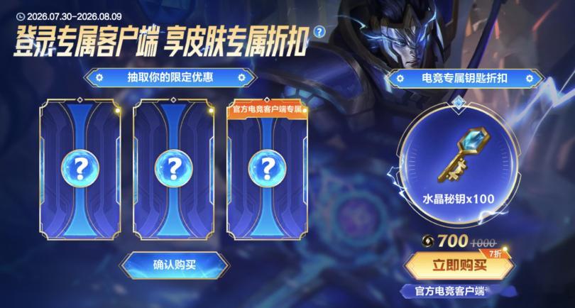 lol手游共赴盛宴 登录专属客户端 享皮肤专属折扣！即日起，截止至8月9日，召唤