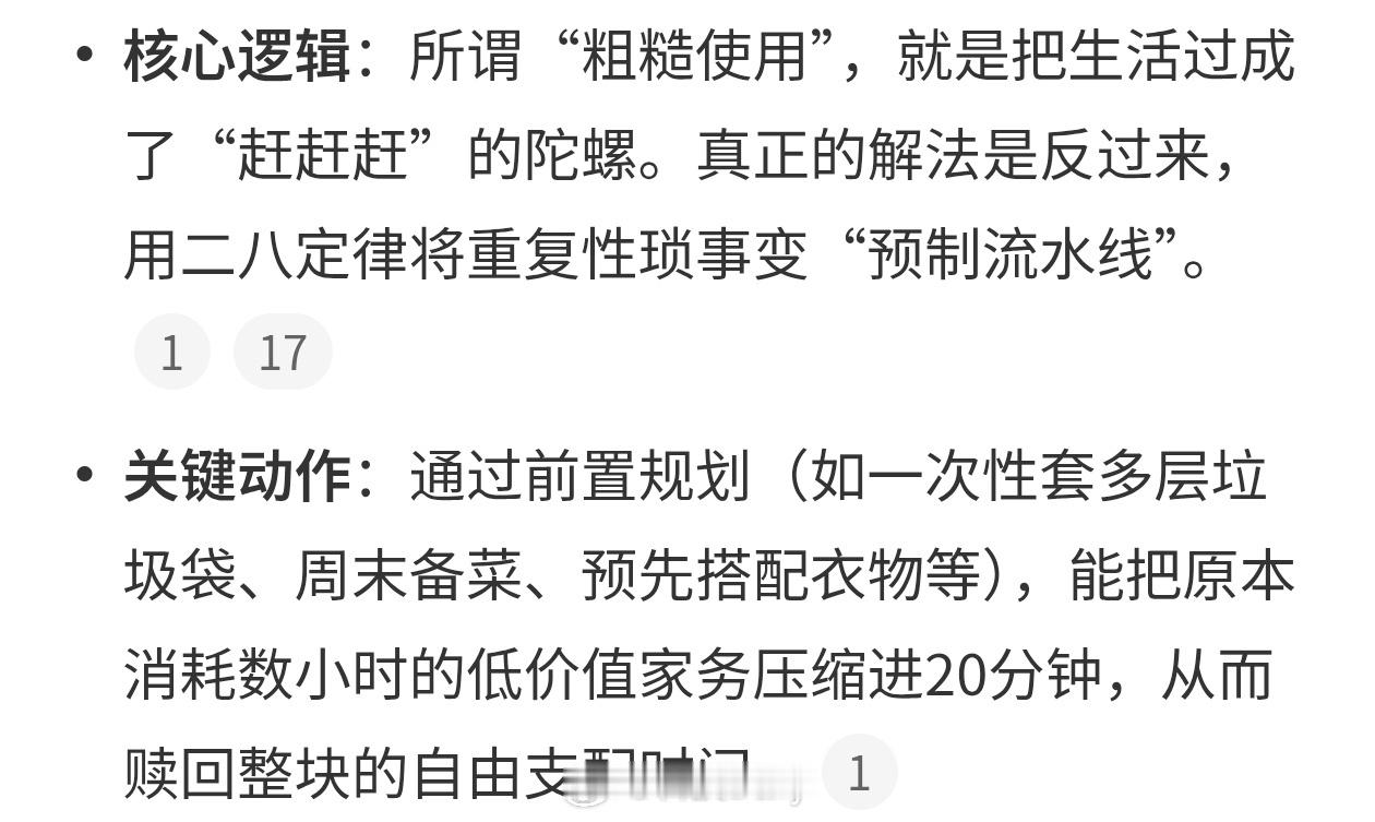 建议不要粗糙的使用自己的时间虽然规划很重要，但是生活中难免有突发事件导致行程被打