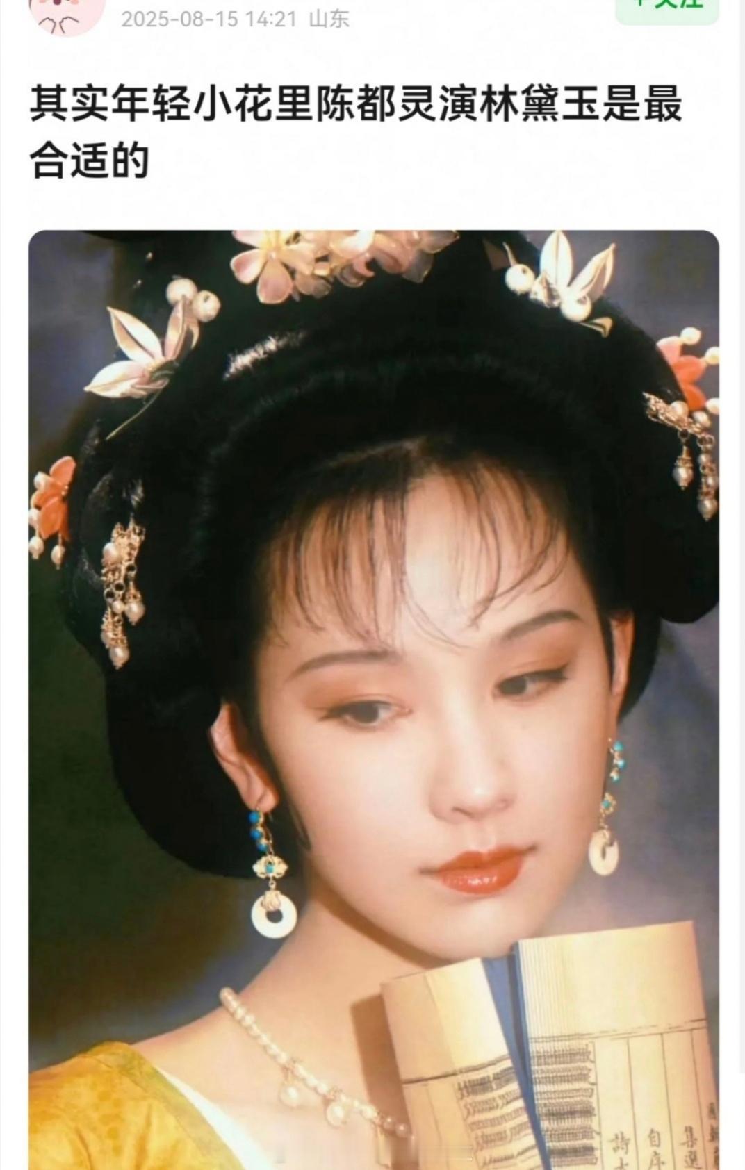 流量版新红楼梦，来看看网友心中的选角大热门林黛玉：陈都灵、邓恩熙贾宝玉：陈哲远、