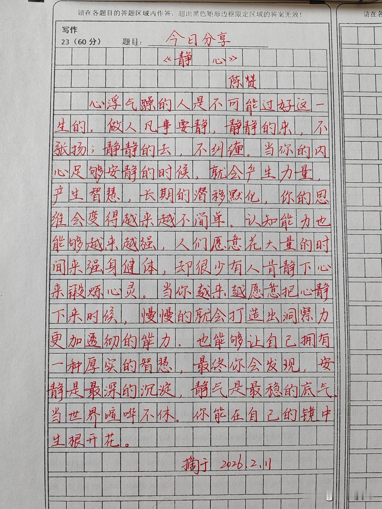 内心一旦平静，外界鸦雀无声！