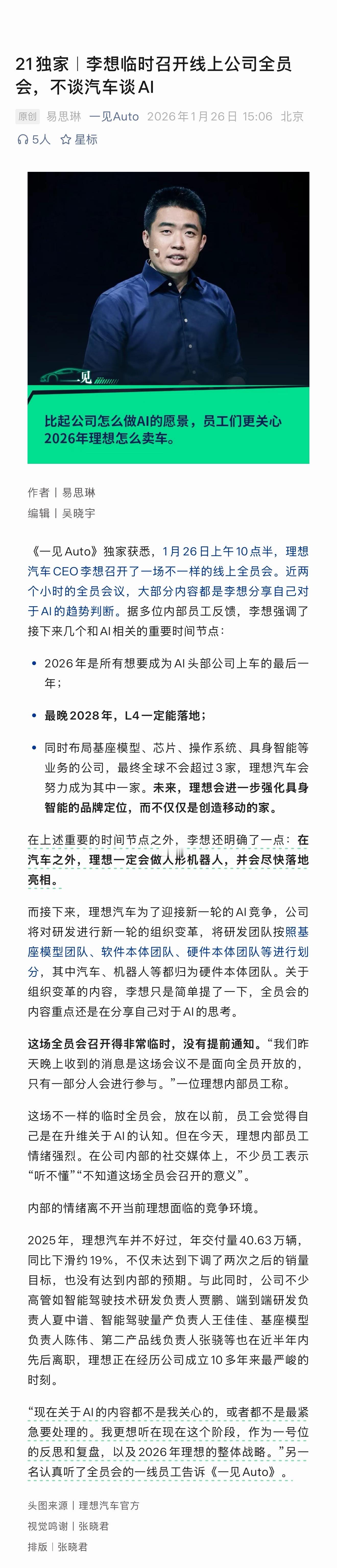理想未来要成为一家具身智能公司，有的人可能以为是为了增加想象空间，但其实经过上次
