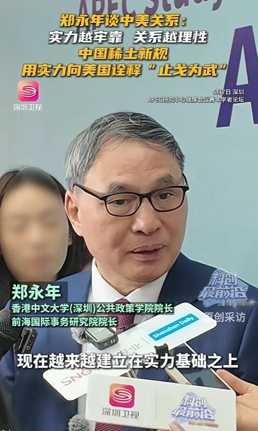 中美靠实力相处才最稳？5月7日，香港中文大学公共政策学院院长、前海国际事务研究院
