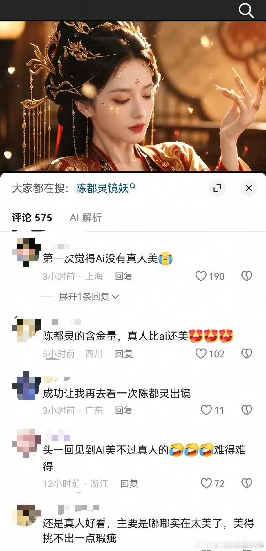 点开就是路人对陈都灵的夸夸夸，AI打不过真人系列🈶！陈都灵美得有多权威🥰 