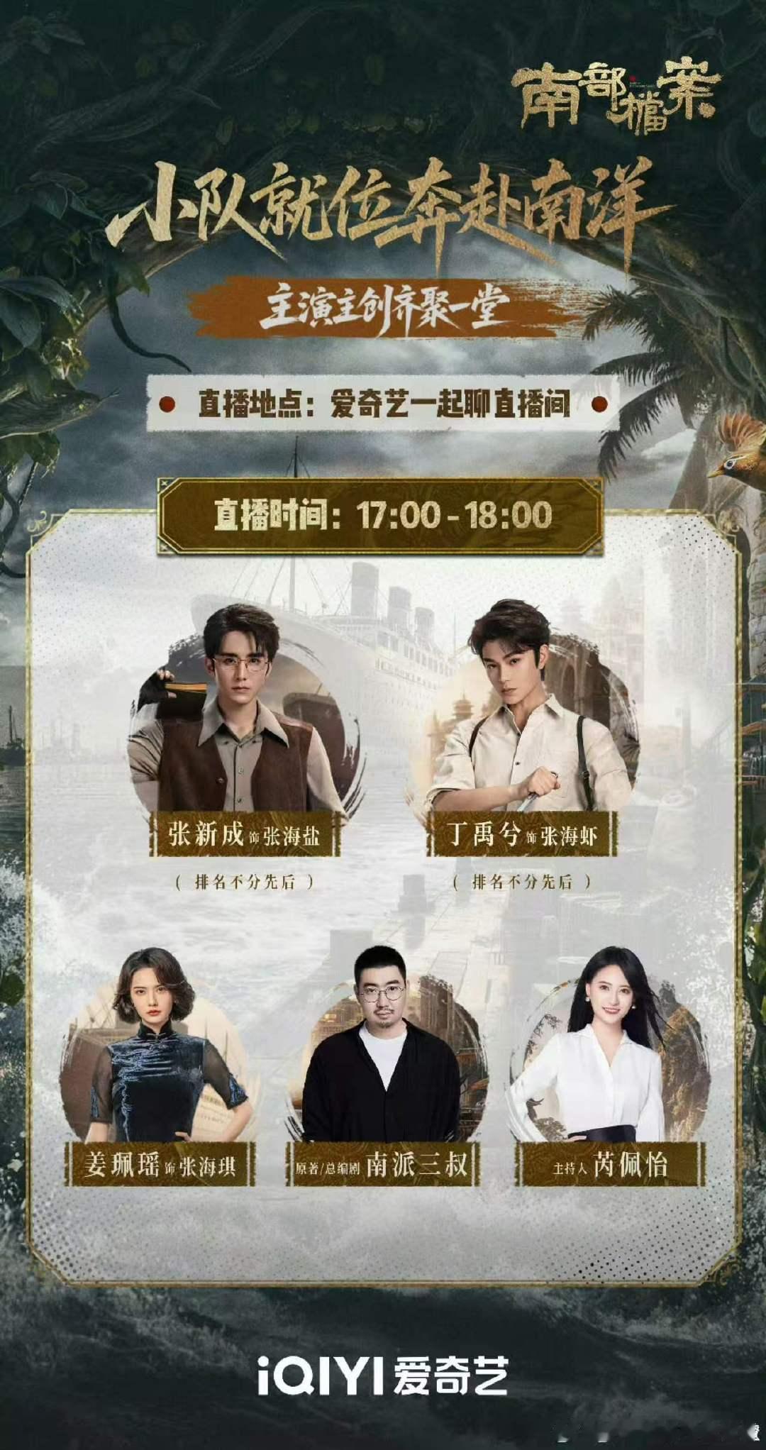 张新成丁禹兮直播南部档案还没播先直播南部档案还没播先直播 所以是要空降了吧 