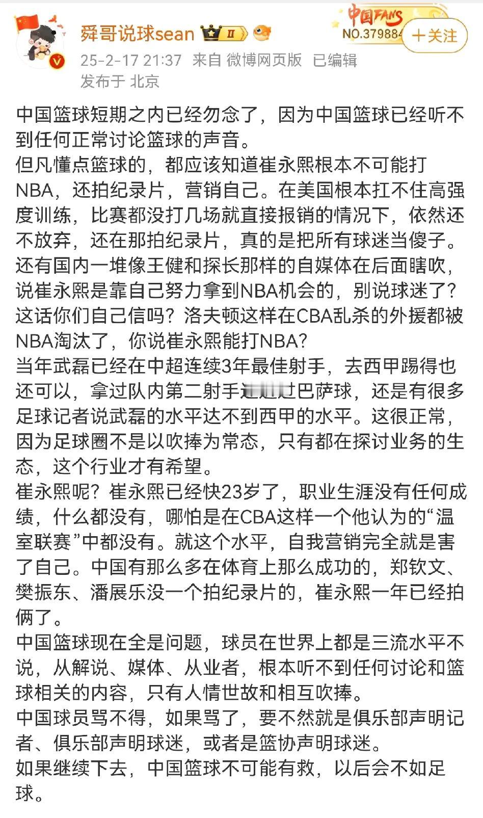 知名媒体人痛批崔永熙追梦NBA是一场炒作行为，中国篮球已经听不到任何正常讨论的声