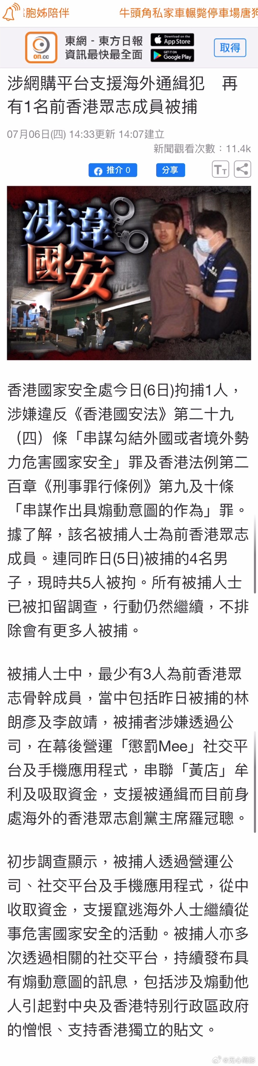 香港警方国安处继续刨乱港分子的根。昨天到今天逮捕了5名乱港分子的外围，他们涉嫌在