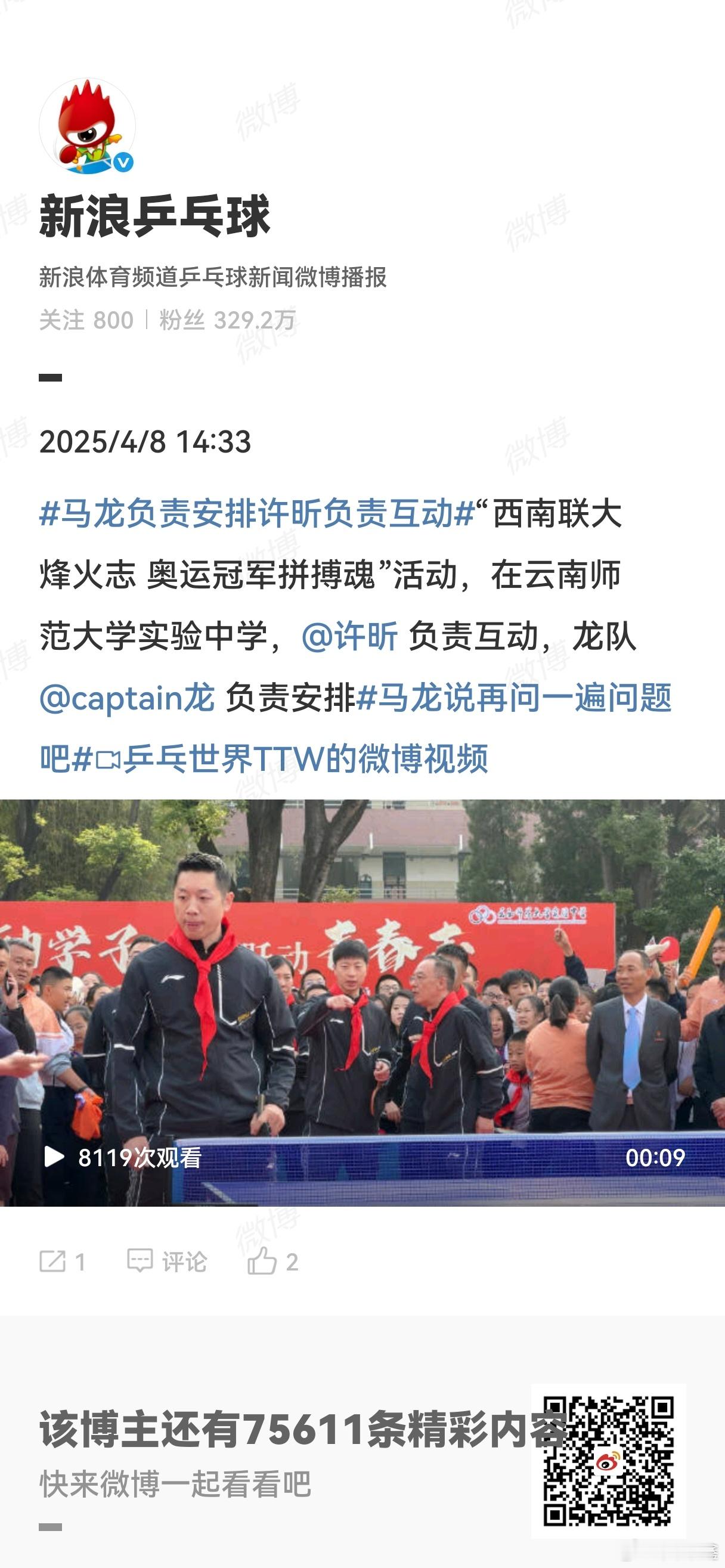 马龙说再问一遍问题吧  2025年4月8日的西南联大旧址博物馆参观活动中，马龙参