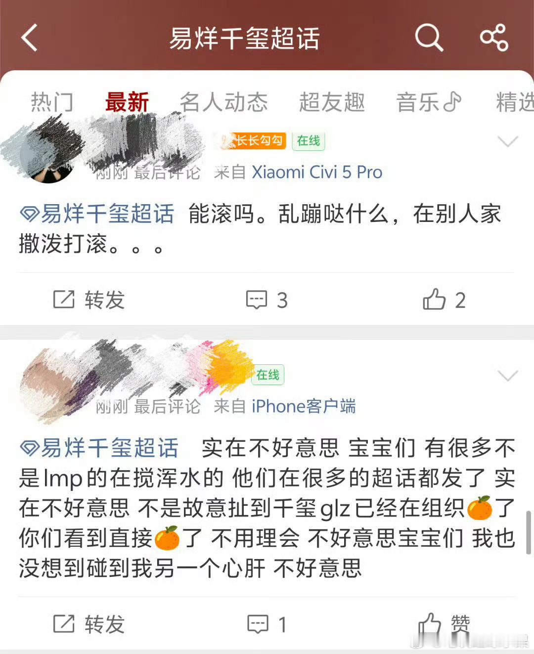 王源 易烊千玺超话也被橹穆冲了易烊千玺后援会 分票王橹杰下班 橹穆48小时维权