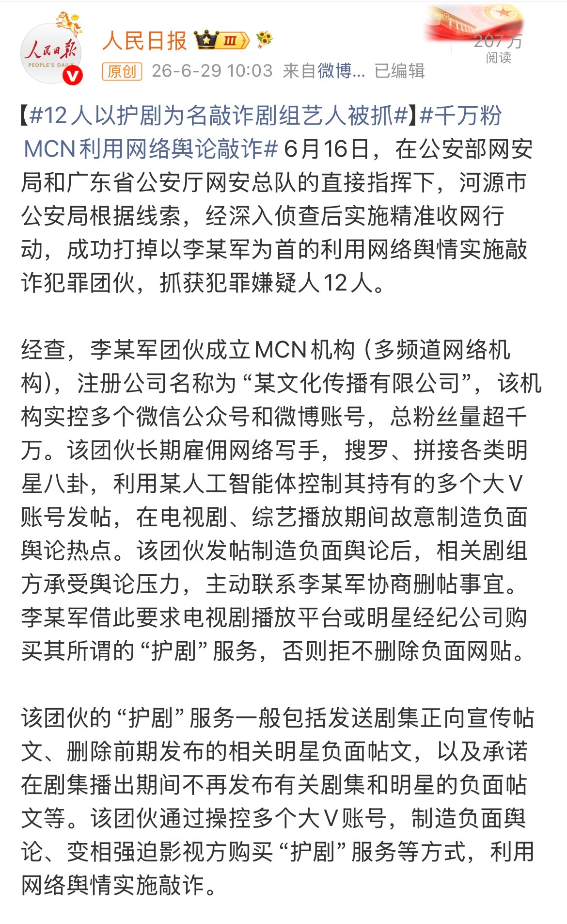 “野生炸姐”这帮人终于进去了，真是大快人心！👏以前总觉得内娱那些莫名其妙的黑稿