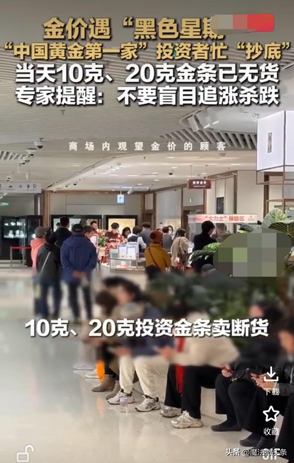 女子买100克金条，称吃顿饭的工夫省下3000元，金价大跳水后的北京菜百：有人抓