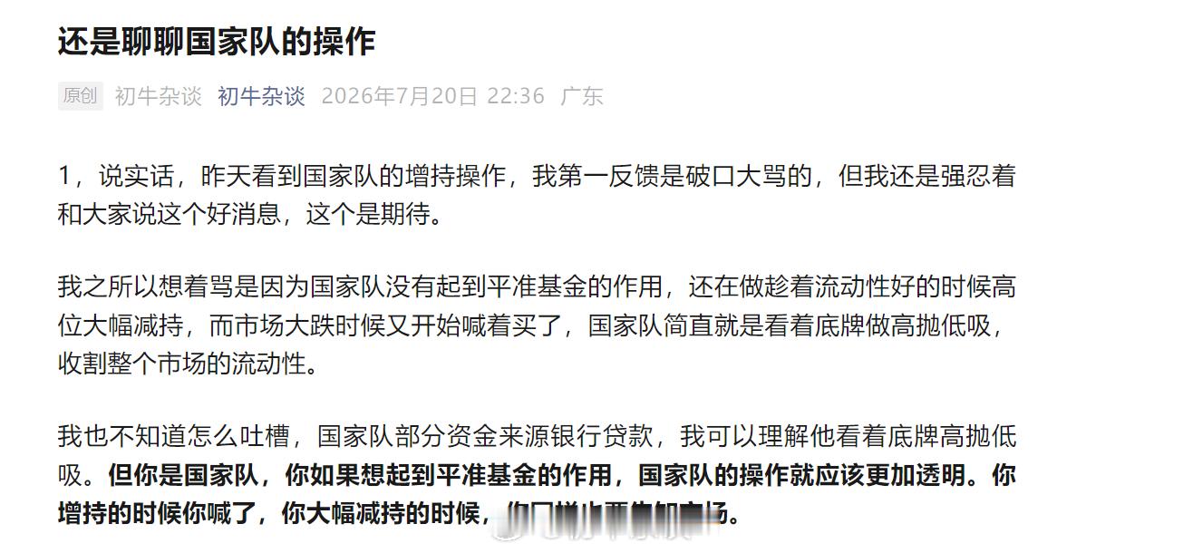 还是聊聊国家队的操作 