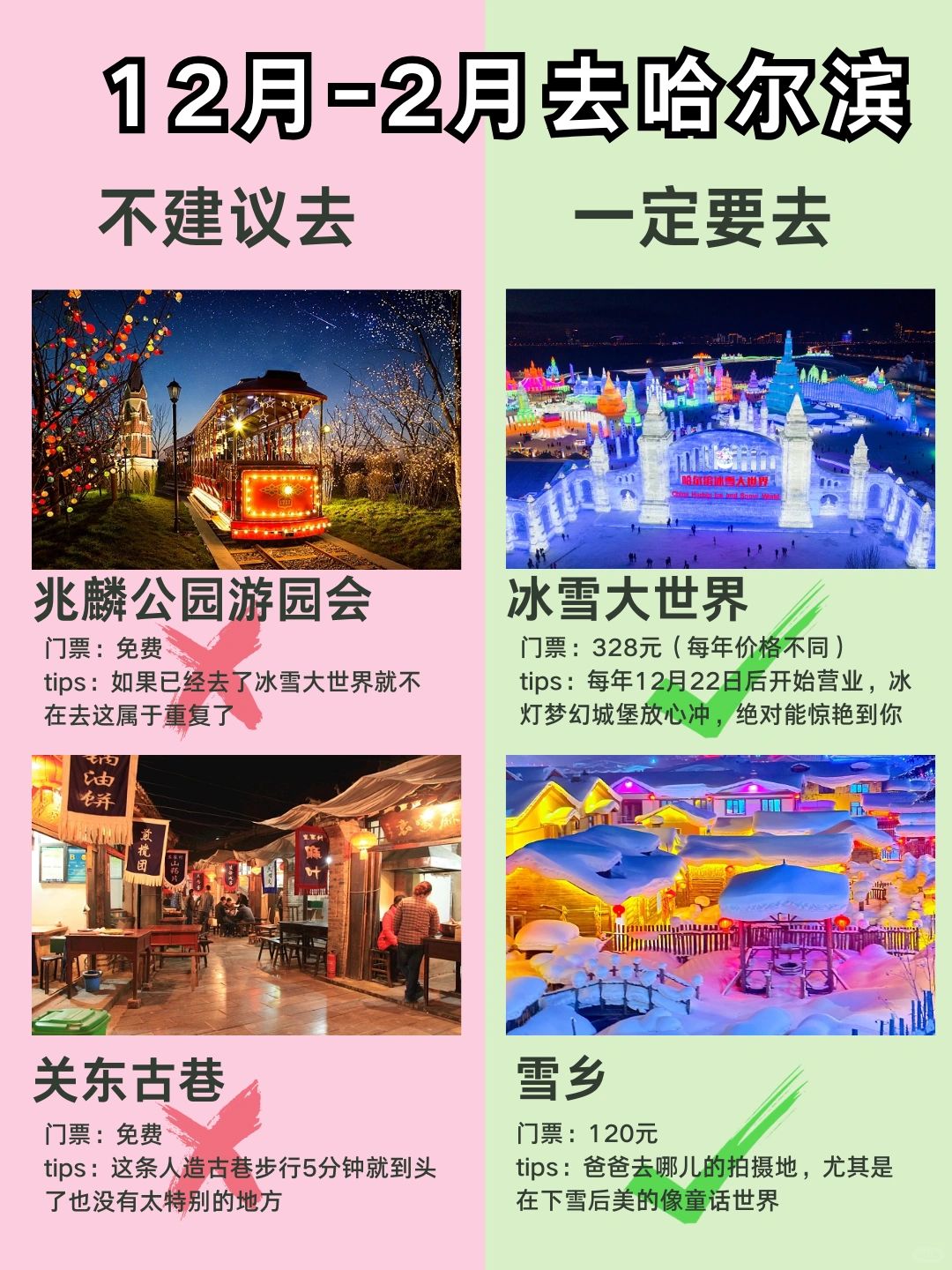 12🈷️想去哈尔滨旅游的UU，举起手来