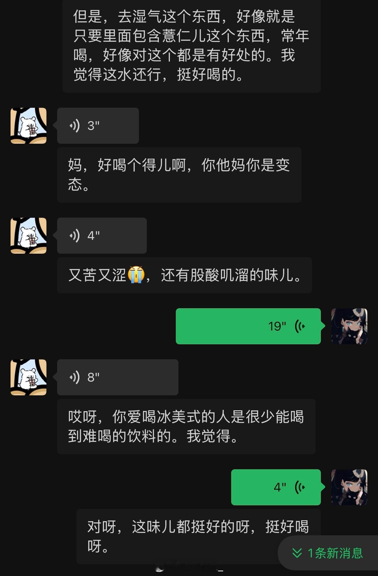 我俩最近新买了去湿气的中药包，然后她就说我是变态 ​​​