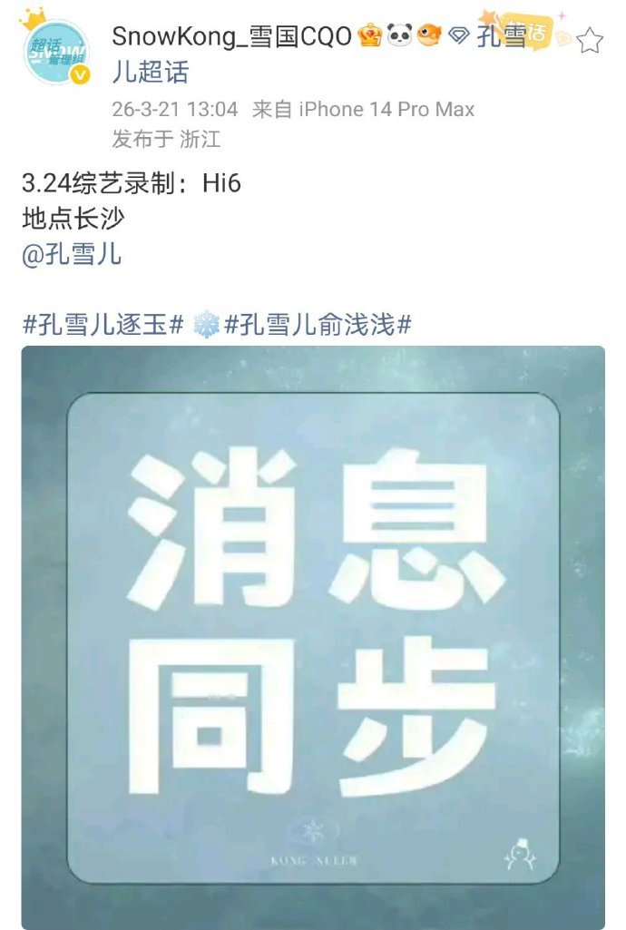 孔雪儿邓凯要录制hi6 孔雪儿邓凯你好星期六 孔雪儿邓凯你好星期六，孔雪儿邓凯要