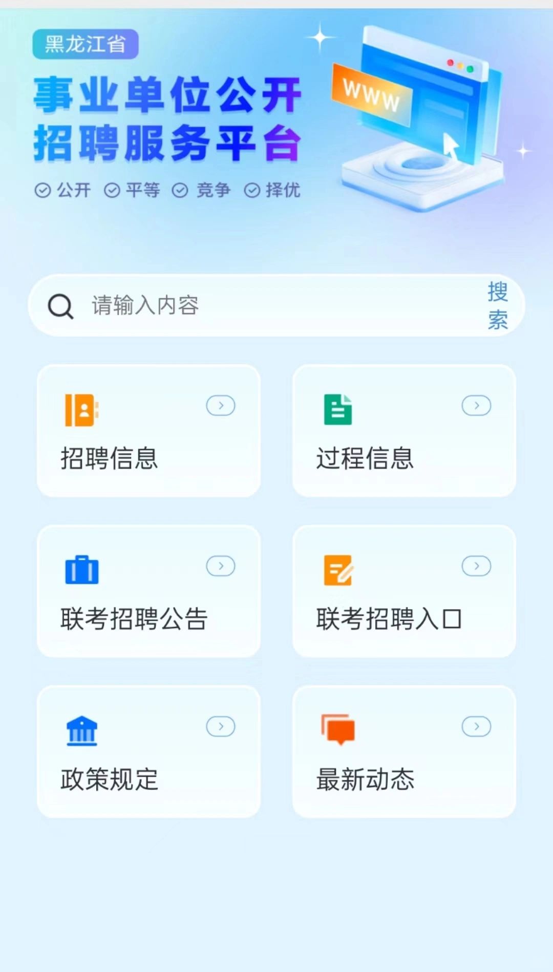 综应占比70%？24黑龙江省事业单位公告已出