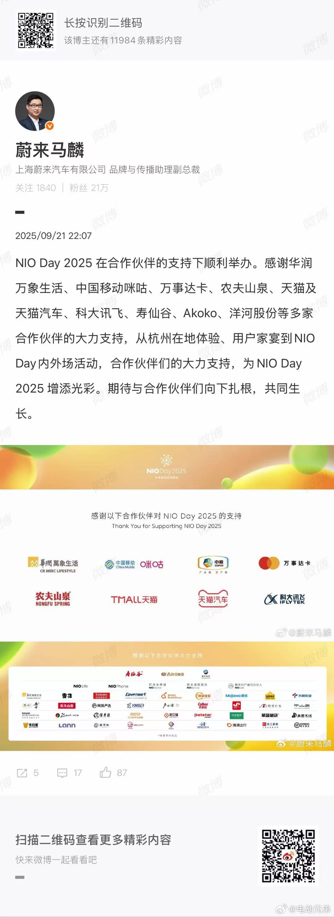 顶尖蔚来活动，顶尖赞助商，一起加电[嘻嘻]埃及航空这样的单位甚至未被文字鸣谢[允