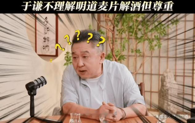 于谦不理解明道麦片解酒但尊重宝藏播客片段值得反复回味！于谦与明道轻松畅谈饮食日常