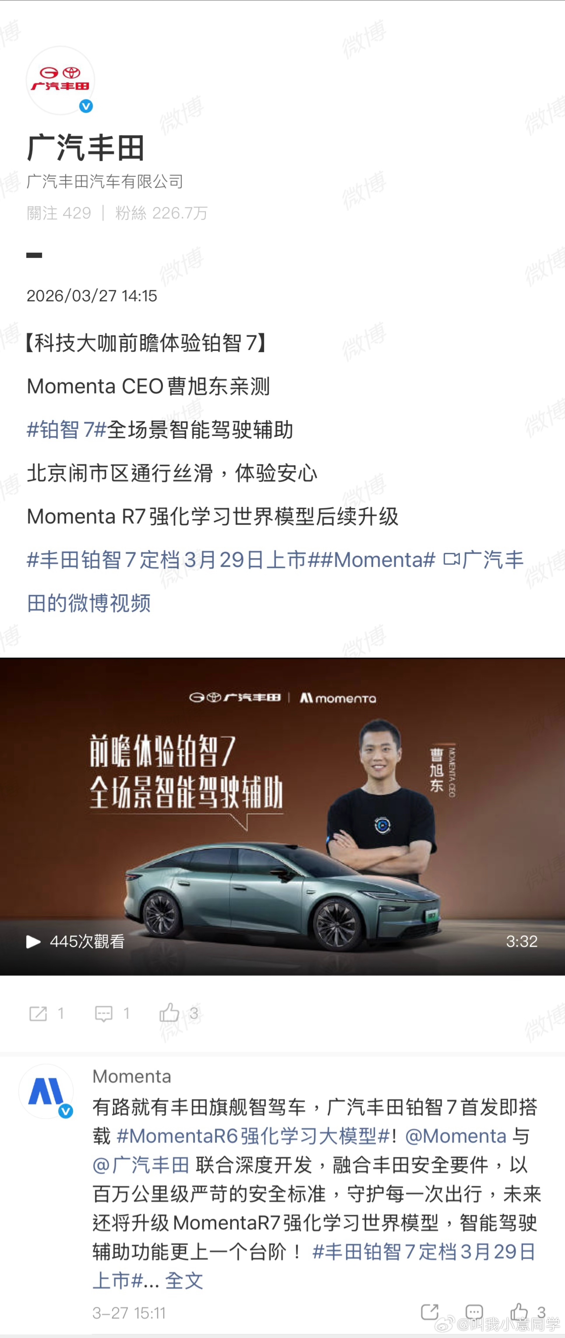 最近，Momenta CEO曹旭东在北京提前实测了铂智7的辅助驾驶能力，在无标线