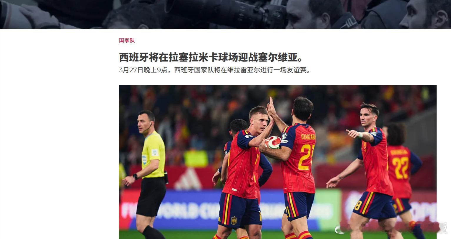 变来变去，月底友谊赛约上了塞尔维亚。借了情歌球场。 