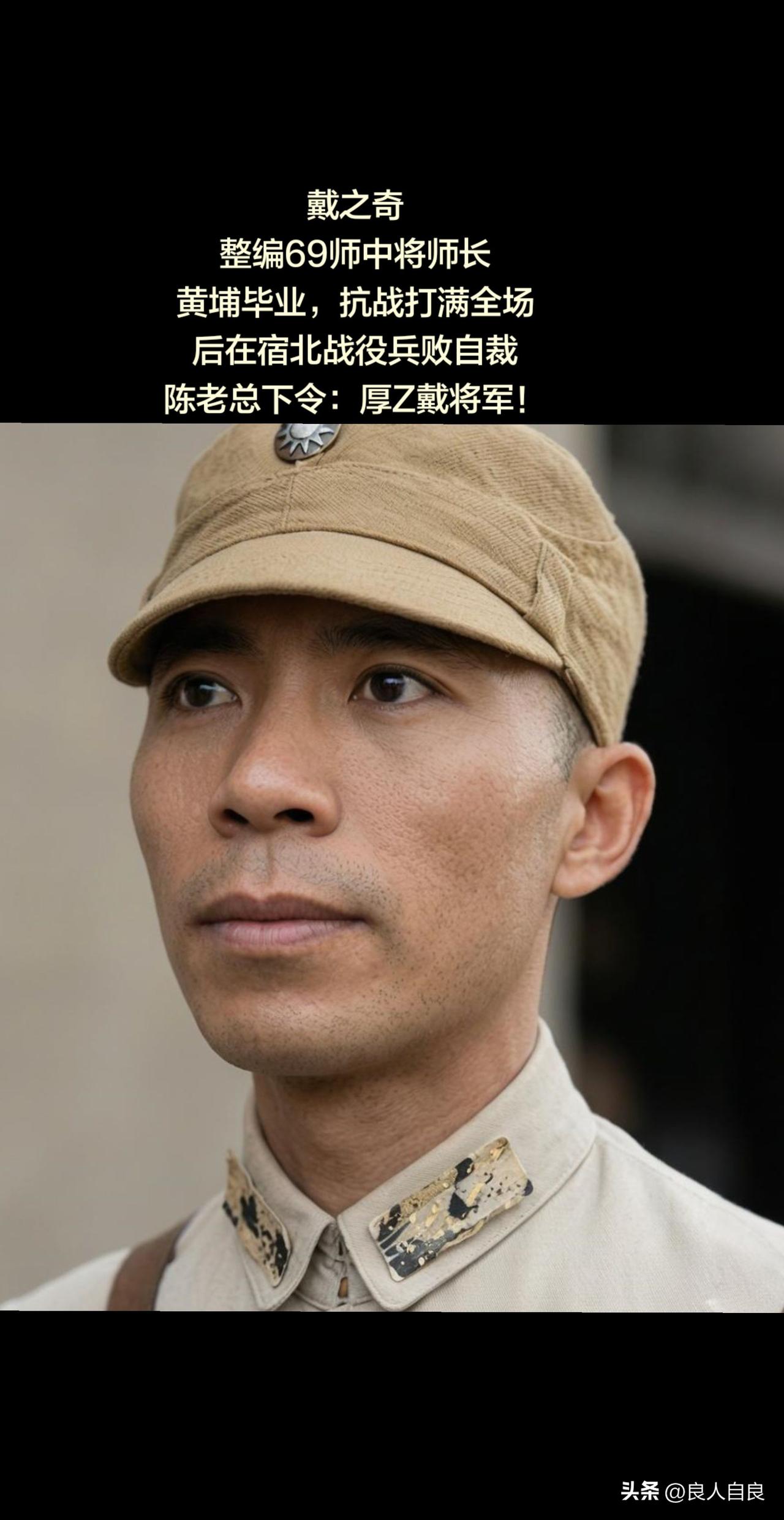 一位抗战将领罕见的照片：他是整编师中将师长，1946年宿北战役当中兵败自戕，而他