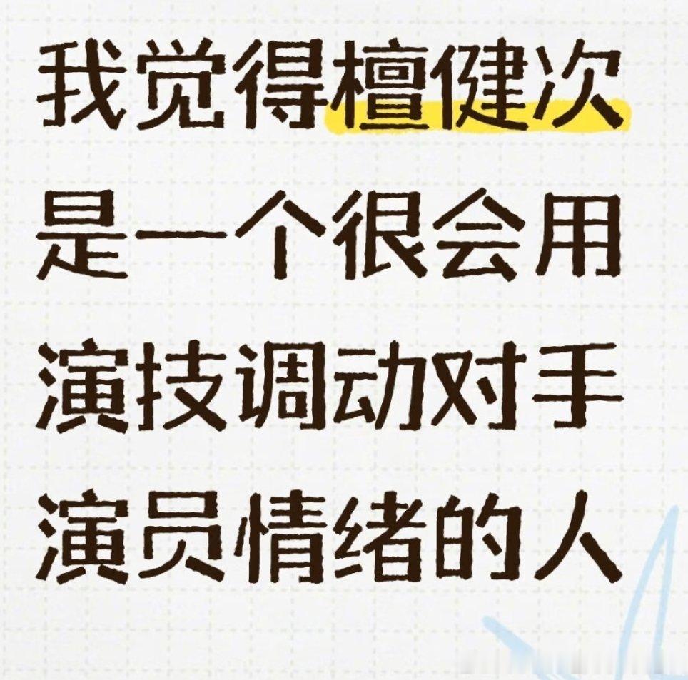谁和檀老师搭戏，都是前世修来的福份! 