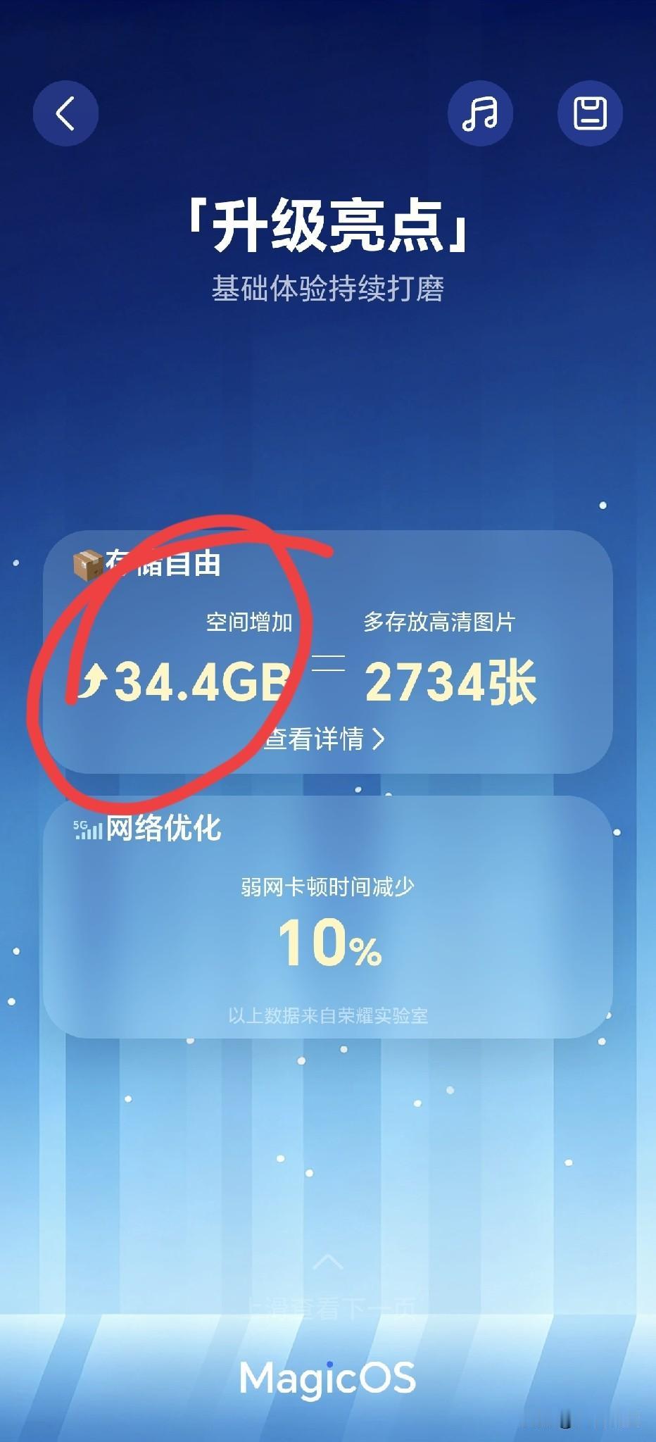 我以为我这次更新就多了十几个G空间，没想到多了34.4G

MagicOS11升