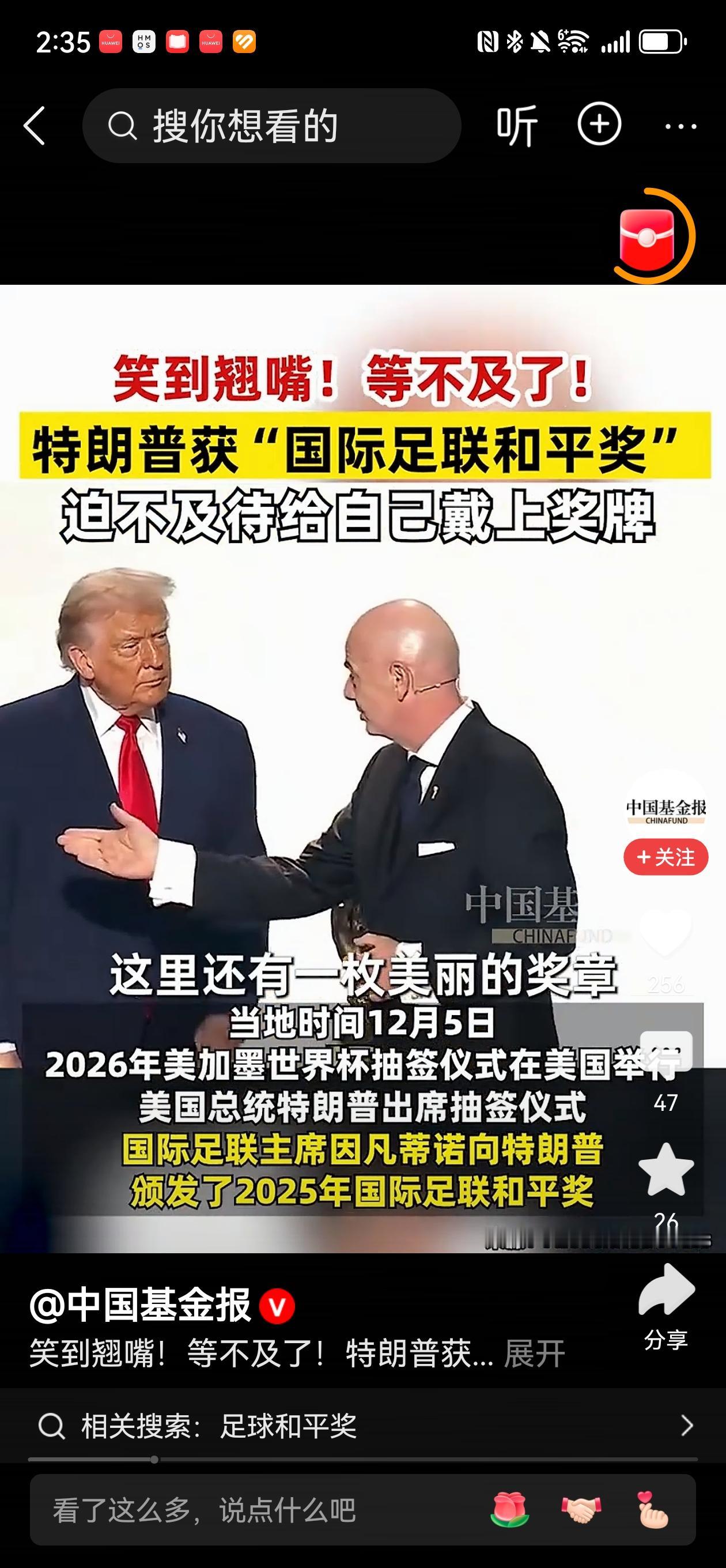 2026年美加墨世界杯抽签仪式在美国举行，美国总统特朗普出席了抽签仪式。仪式期间