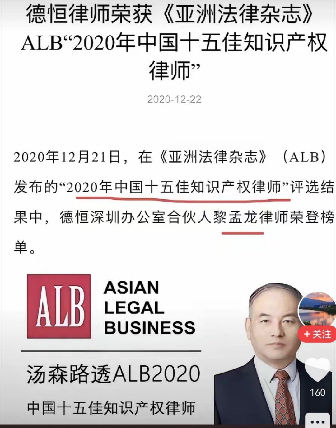 中国十五佳知识产权律师 
