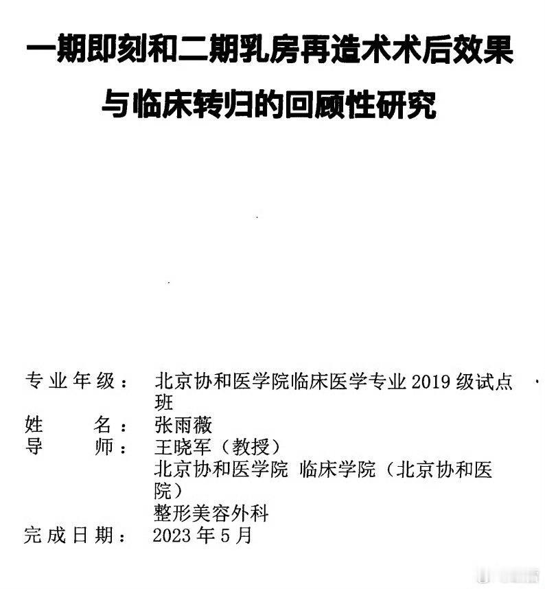 学界人士称有4加4博士论文过短关于北京协和医学院“4+4”博士论文篇幅过短的争议