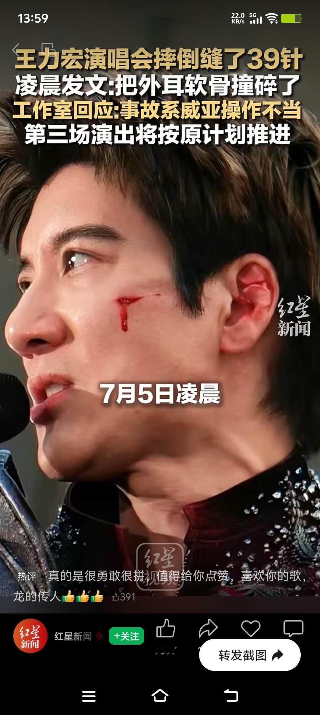 7月4日晚，王力宏成都演唱会出意外了，看得人揪心！开场第一首歌，他走上延伸台台阶