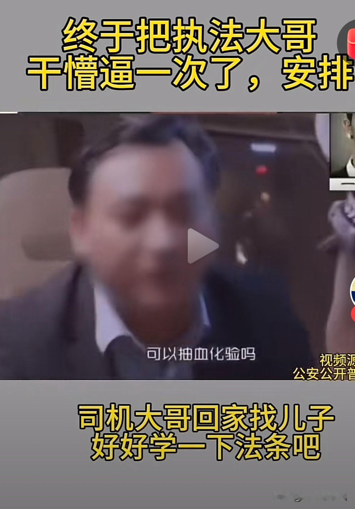 大哥，你是咋想的？

一位大哥，酒后驾车被查到，警察让他吹，他倒是听话，吹了，结