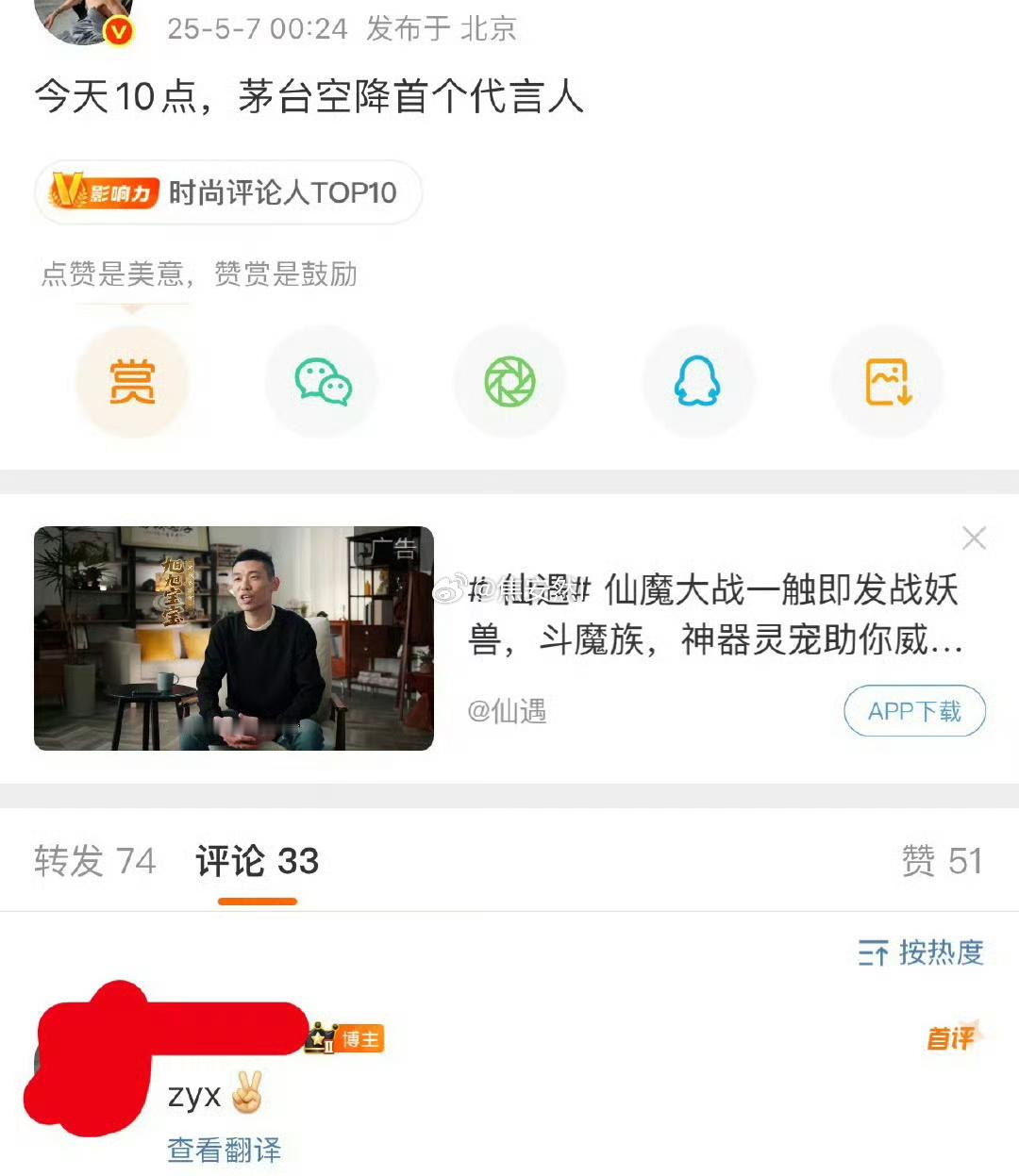 不会吧，这么牛批？茅台 张艺兴 ​​​