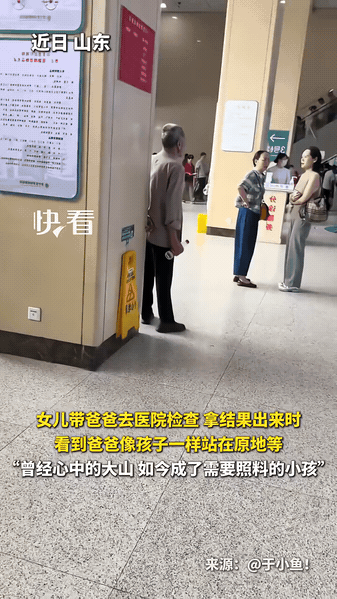 瞬间破防！山东女子带父亲去医院做检查，一句原地等候，看哭无数人。
 
做完检查要