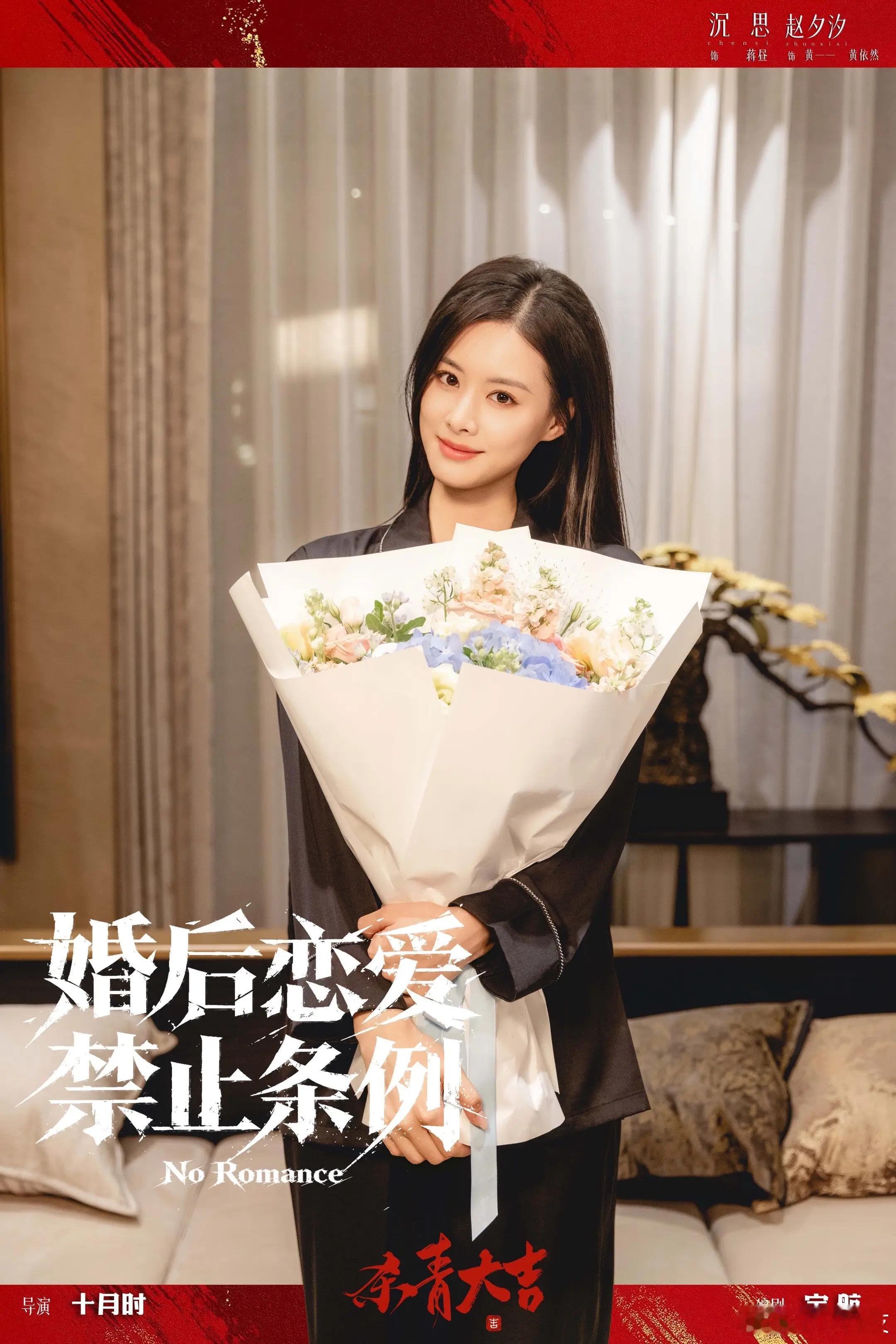 赵夕汐 沉思《婚后恋爱禁止条例》杀青照 