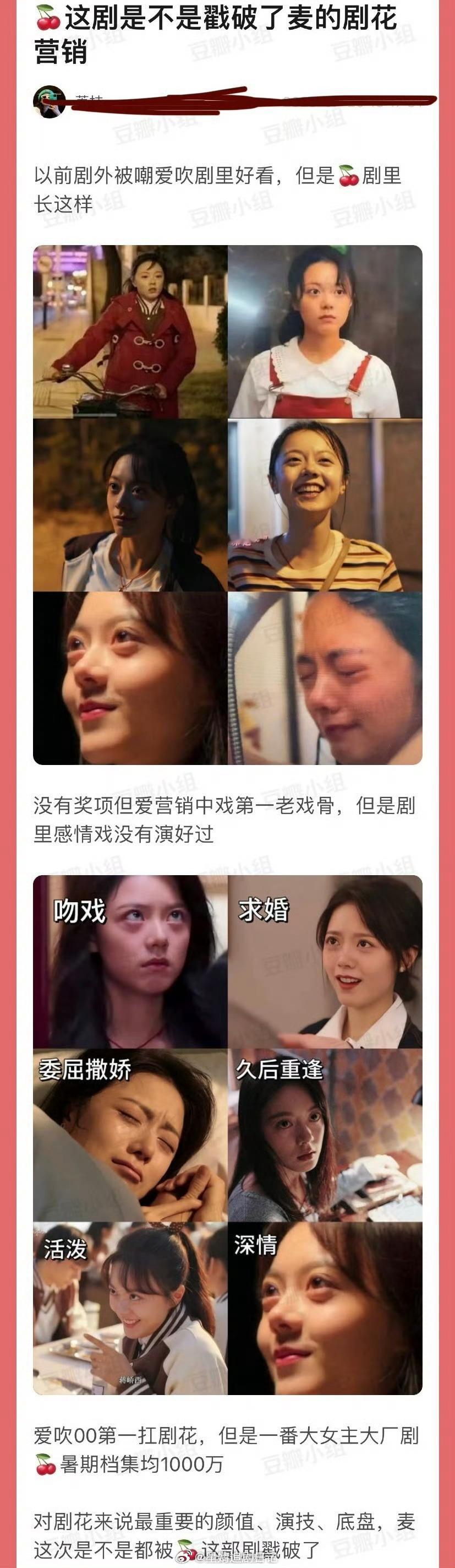 樱桃琥珀这剧是不是戳破了赵今麦的剧🌹营销？以前剧外被嘲爱吹剧里好看，但🍒剧里