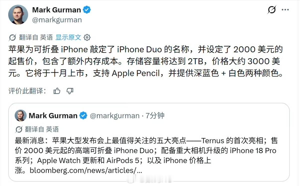 苹果折叠屏 iPhone Duo圈内公认苹果第一爆料人称:苹果首款折叠iPhon