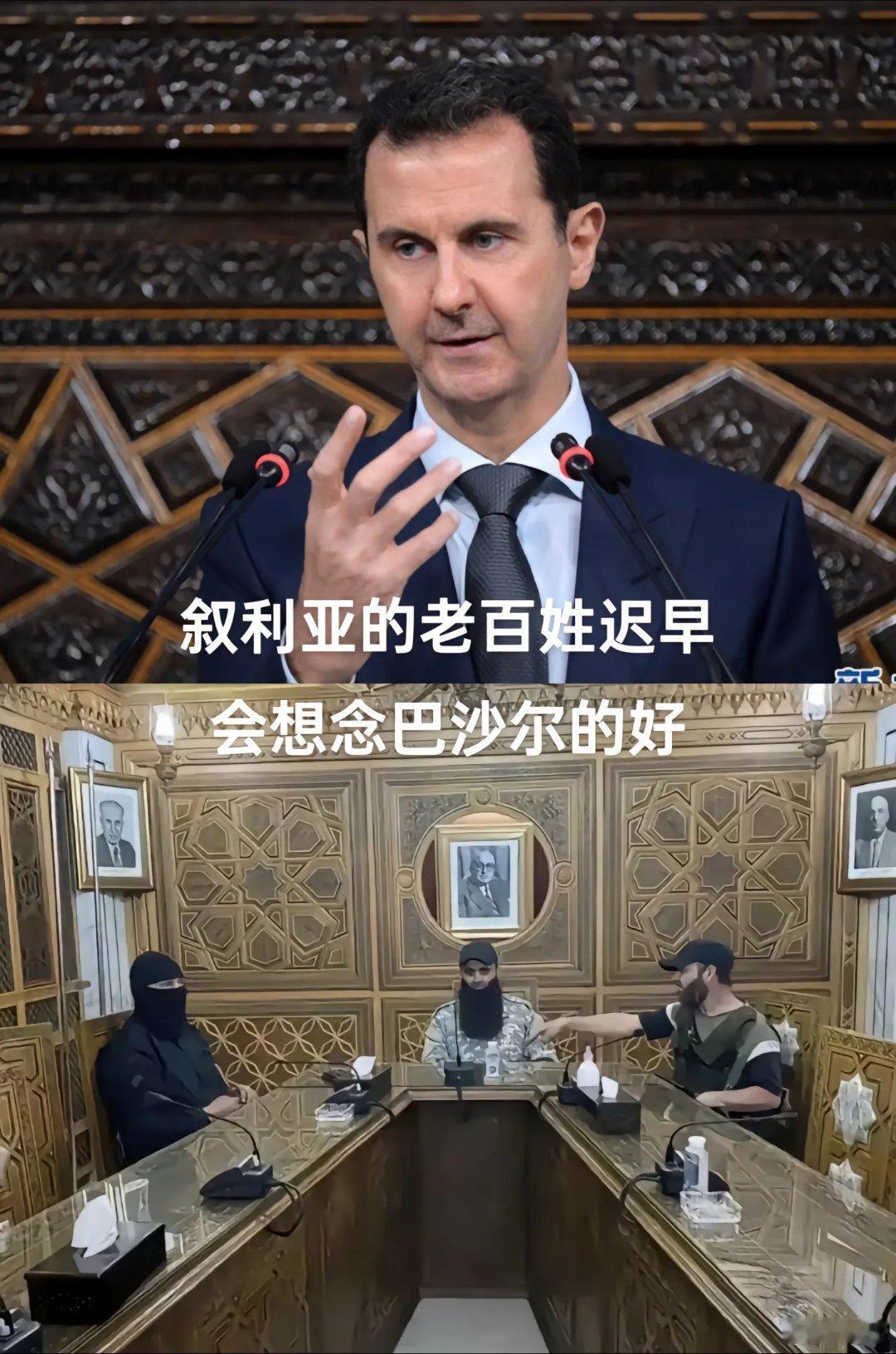 相信前几天在大街上载歌载舞的老百姓。迟早会怀念巴沙尔的好，相信这只是一个时间的问