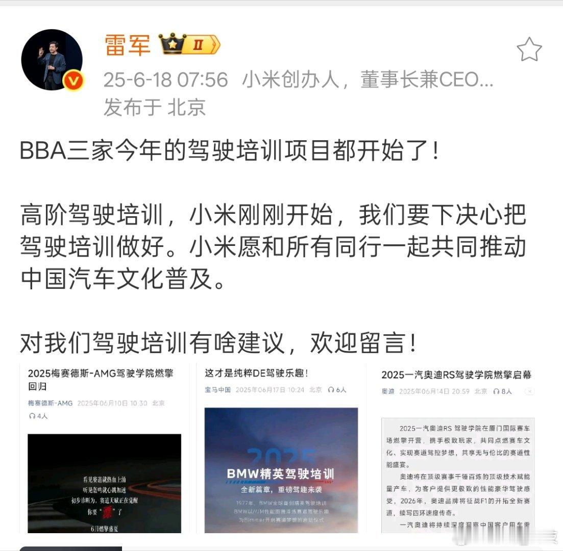 小米汽车越来越强大，不仅是在汽车技术上的强大，而且也在驾驶培训上同样愿为同行共同