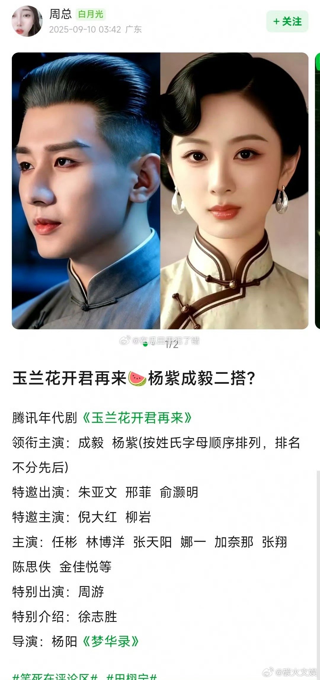 杨紫成毅或二搭玉兰花开君再来网传杨紫成毅二搭玉兰花开君再来网传杨紫成毅二搭玉兰花