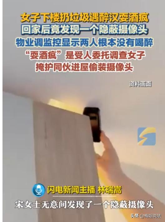广东深圳，宋女士下楼扔个垃圾的功夫，回家竟发现置物架的盒子里多了一个隐蔽摄像头。