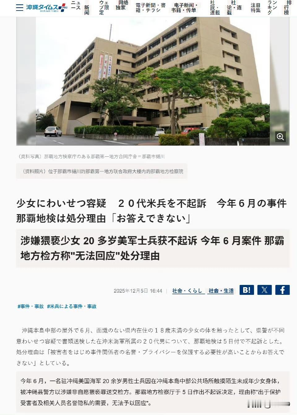 美军猥亵琉球少女获不起诉，那霸地方检方称“出于保护受害者及相关人员名誉隐私的需要