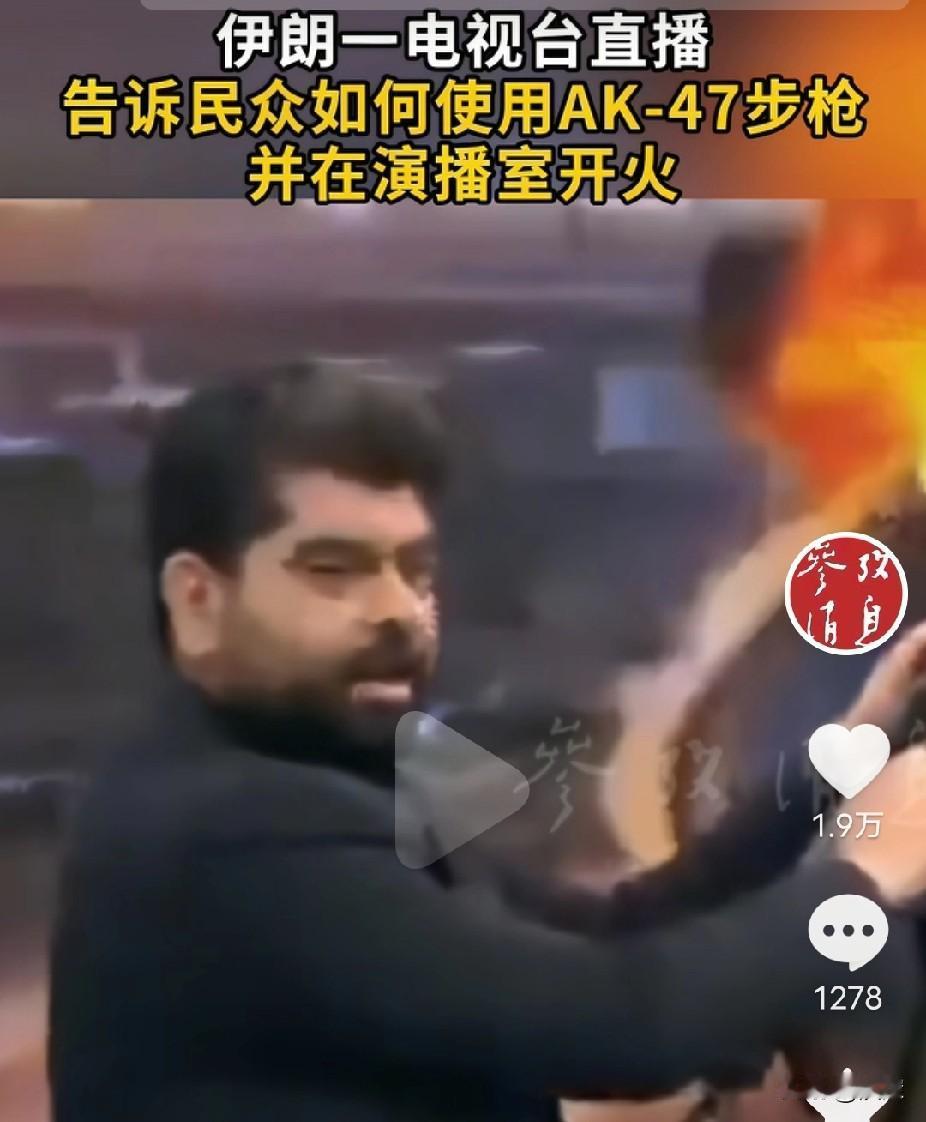 伊朗做最坏打算，伊朗一电视台近日播出一档节目，军事教官在演播室内公开演示AK-4