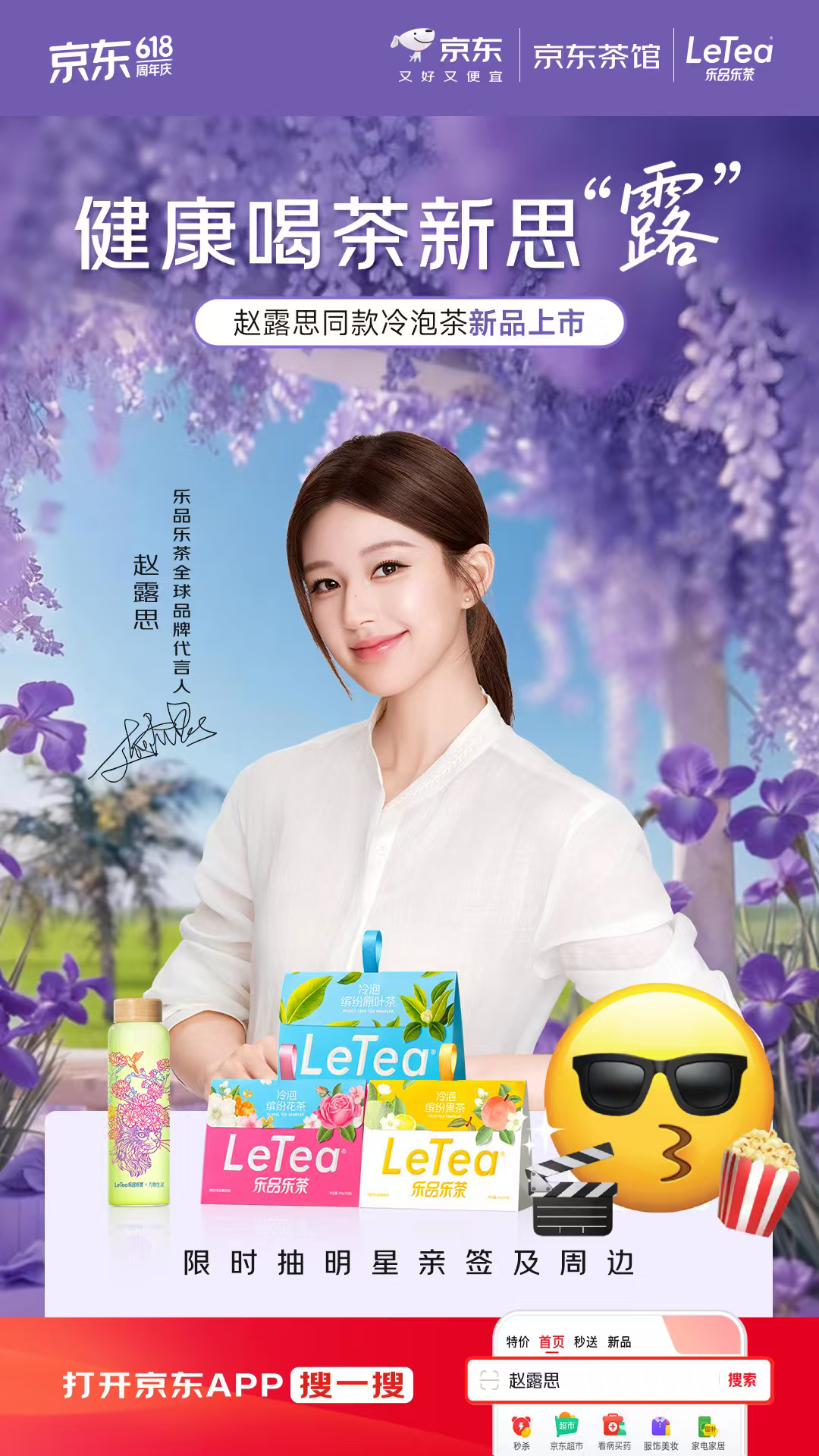 本学生党省了两周的奶茶钱 就等今天！！露思乐品乐茶全球品牌代言人官宣了 去🐳 