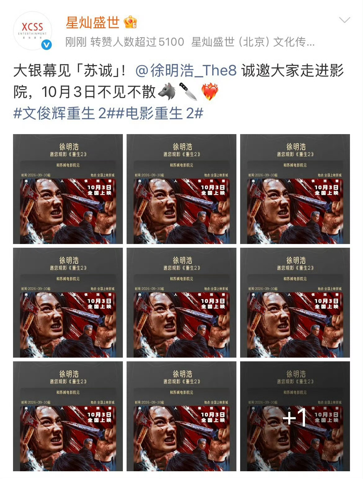徐明浩包场文俊辉新电影 最好的小十七[可怜]seventeen永远在一起The8
