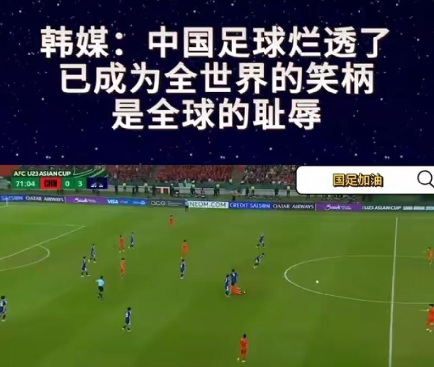 韩媒直言中国足球成全球笑柄：腐败顽疾缠身，破局何来？
 
韩国媒体接连炮轰中国足