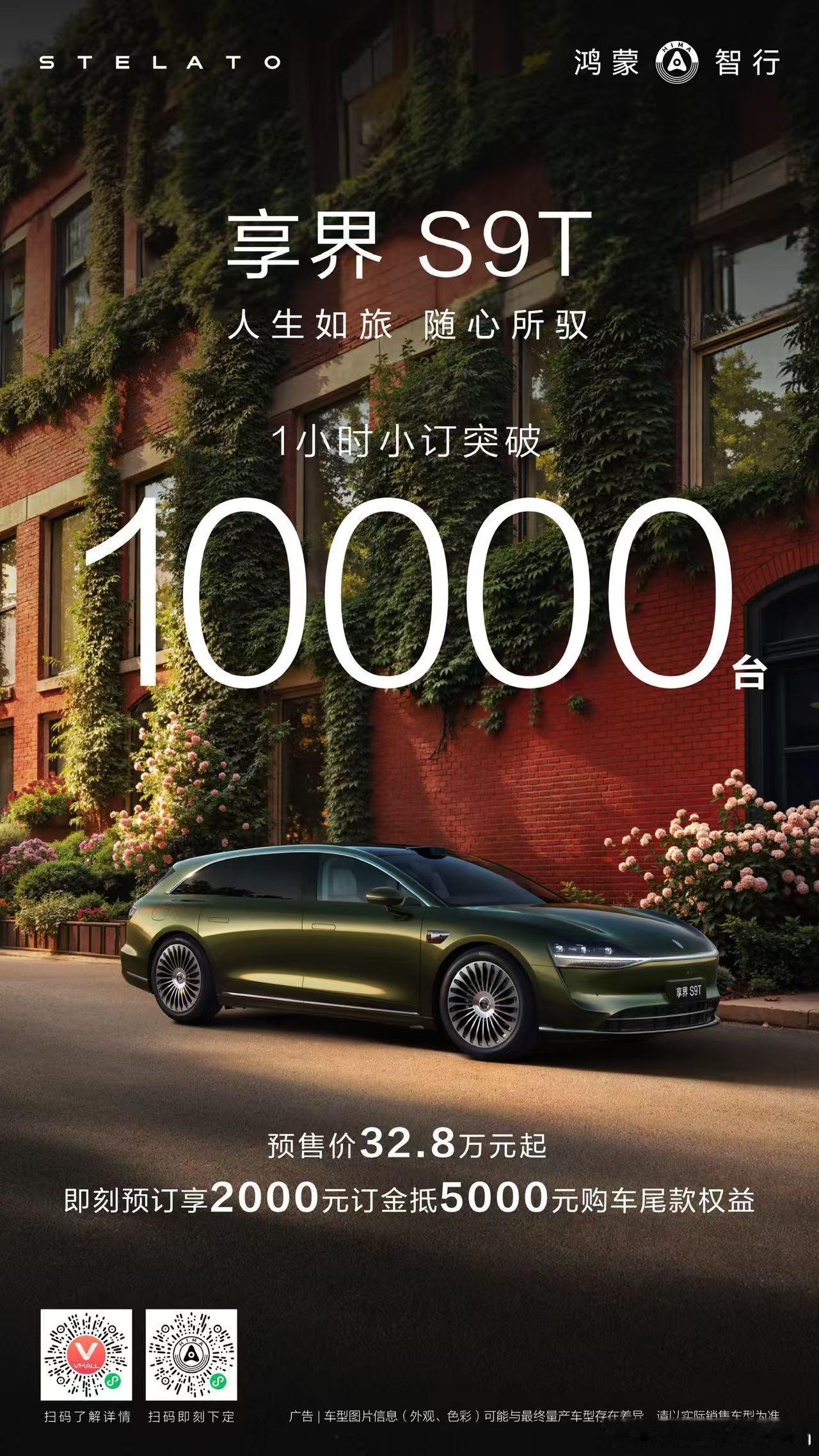 啊这……算爆了享界s9t开启预订 ​​​