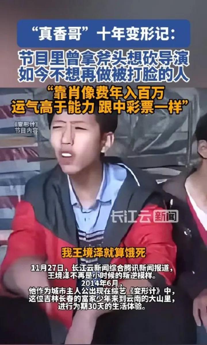 你知道有人因为一句话就年入百万吗？这位神秘人物就是当年的真香哥——王境泽。他不只